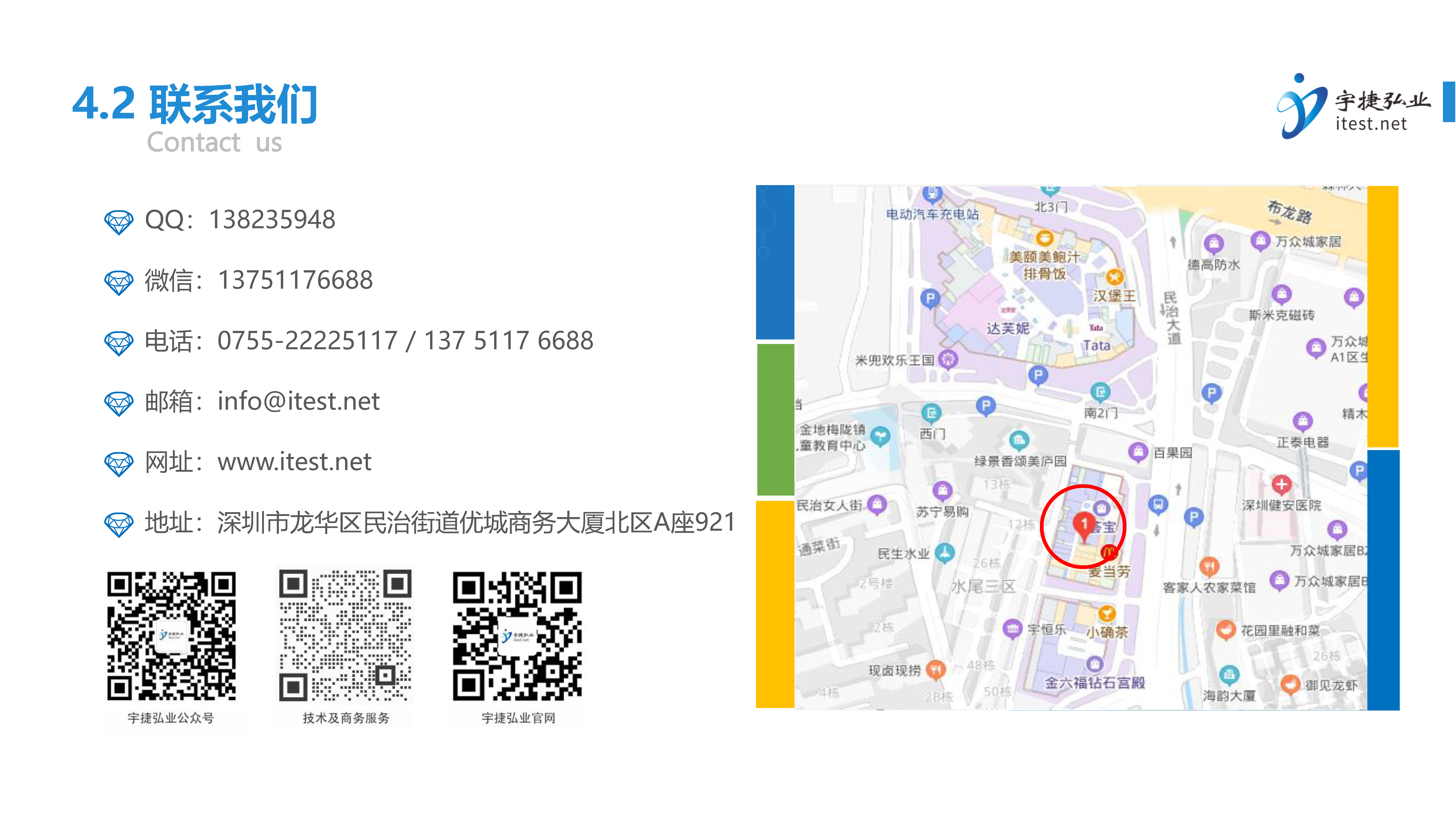 宇捷弘业科技有限公司联系我们