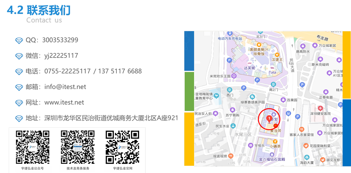 宇捷弘业科技有限公司联系我们