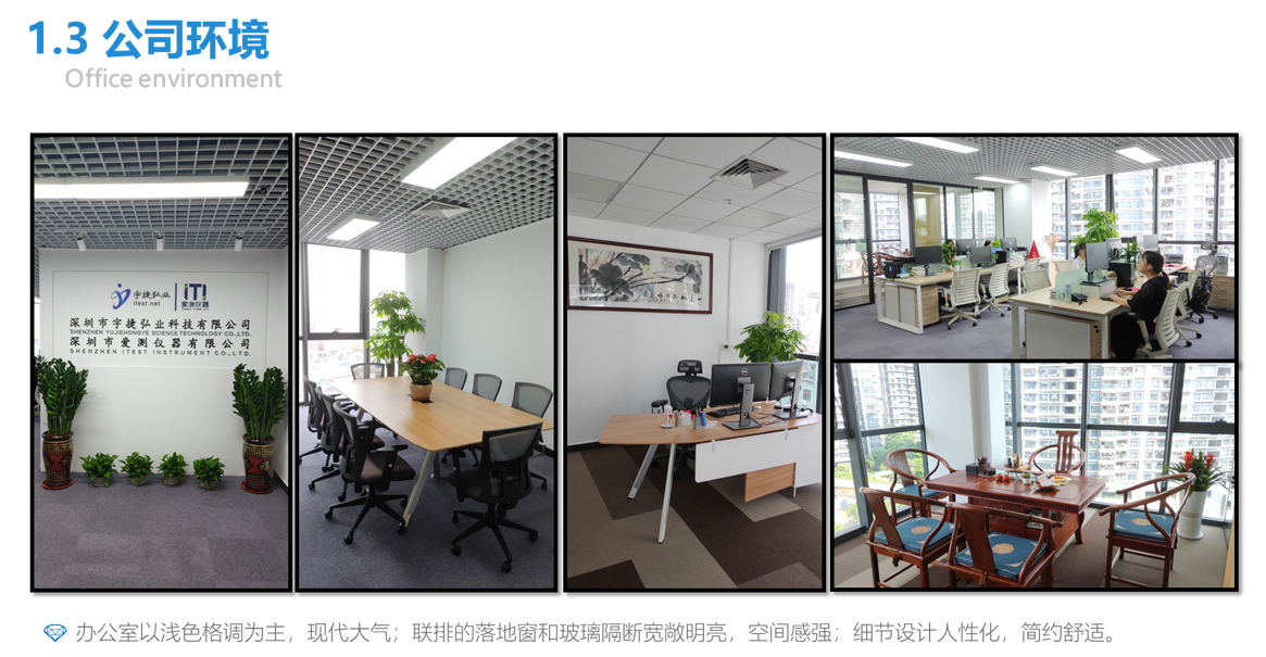 宇捷弘业科技有限公司简介公司环境
