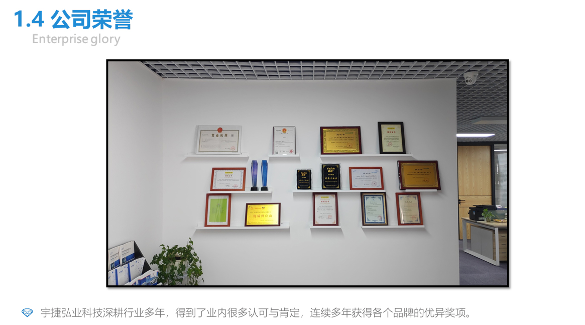 宇捷弘业科技有限公司简介公司荣誉
