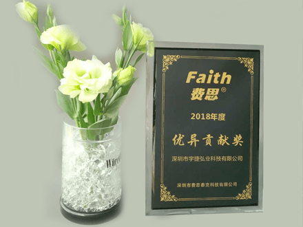 宇捷弘业荣获“费思Faith2018年度优异贡献奖”