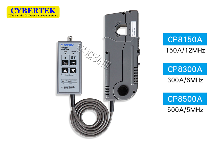 知用Cybertek高频交直流电流探头CP8000系列宇捷弘业 知用Cybertek高频交直流电流探头CP8000系列宇捷弘业