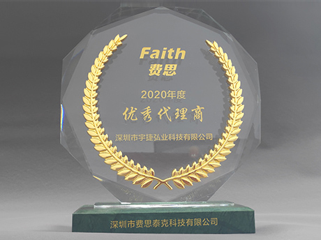 宇捷弘业年度优秀代理商奖