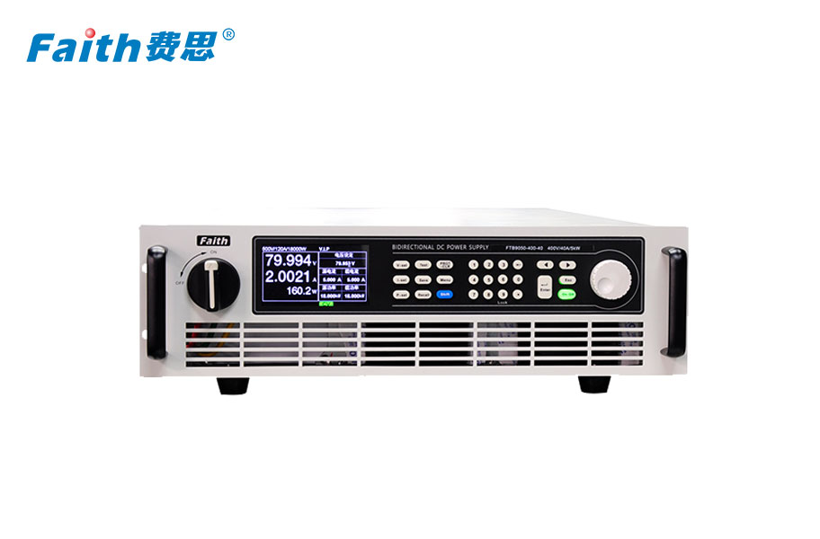宽范围大功率双向可编程直流电源FTB9000系列宇捷弘业
