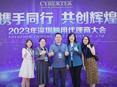 祝贺知用电子2023年度代理商大会取得圆满成功【宇捷弘业】