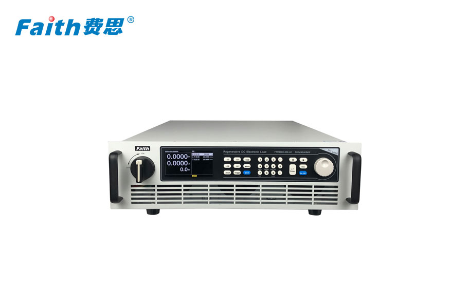回馈式大功率可编程直流电子负载FTR9000系列宇捷弘业
