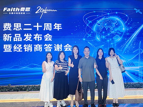 宇捷弘业受邀出席费思科技二十周年新品发布会暨经销商答谢会