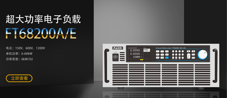 宇捷弘业荣获2021年度费思泰克优秀代理商奖FT68200超大功率电子负载