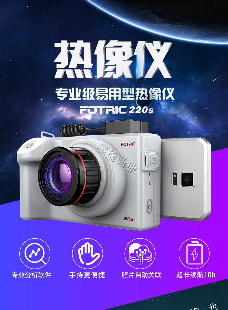 FOTRIC 220s系列科研三合一热像仪