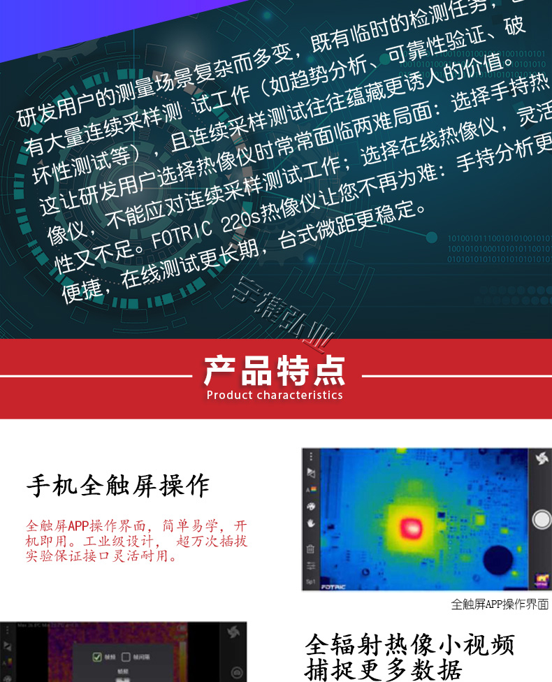 FOTRIC 220s系列科研三合一热像仪