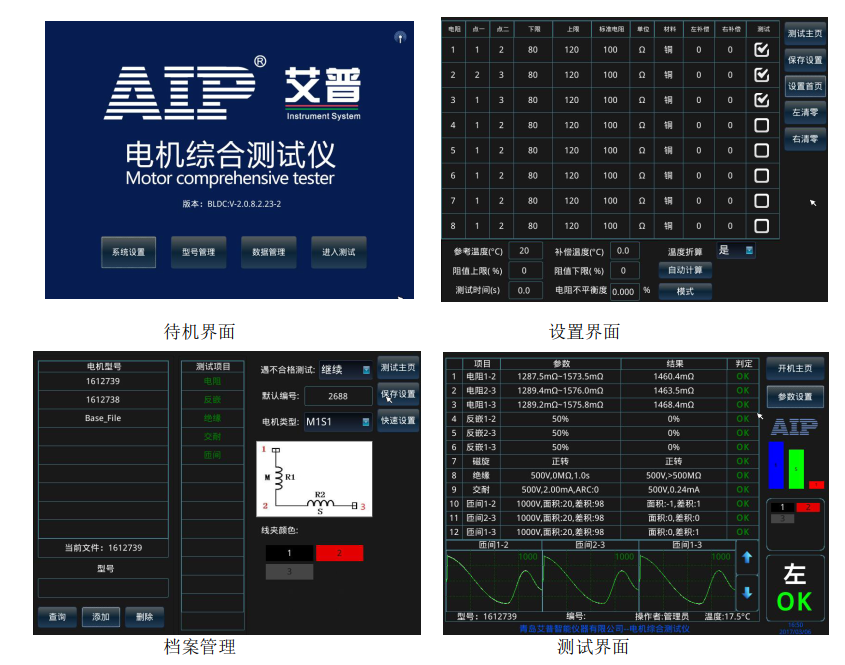 匝间测试仪AIP8516S-056-100 软件界面