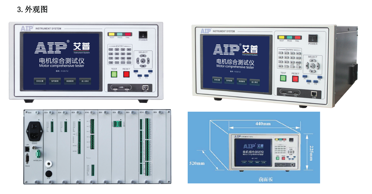 匝间测试仪AIP8516S-056-100 外观图