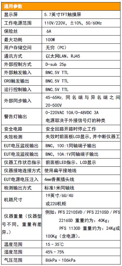 单相电源故障模拟器PFS 22系列/PFS 38系列/PFS 69系列泰思特3CTEST宇捷弘业