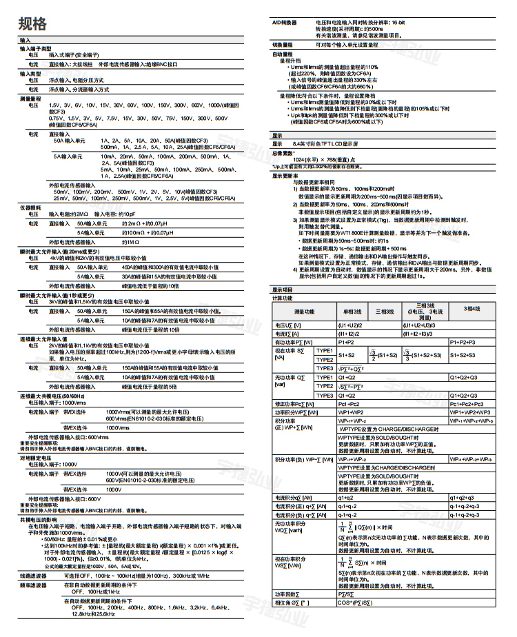 横河Yokogawa功率分析仪WT1800E系列