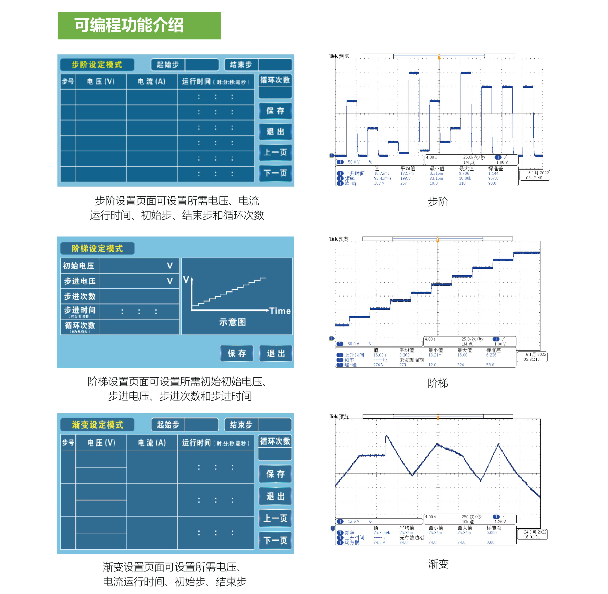 可编程高精度直流电源HY-PPM系列可编程功能介绍宇捷弘业