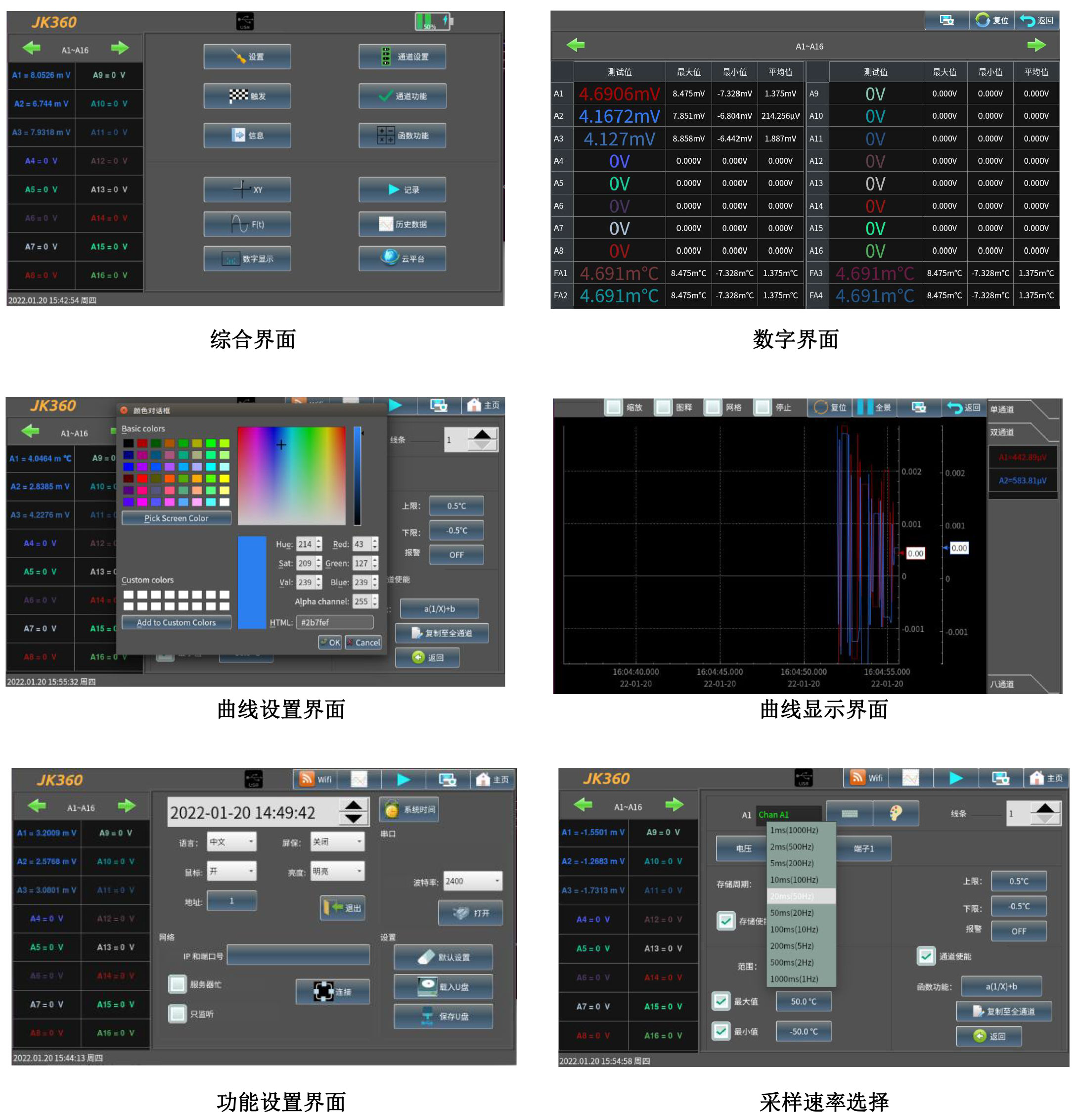 多路数据记录仪JK360界面宇捷弘业