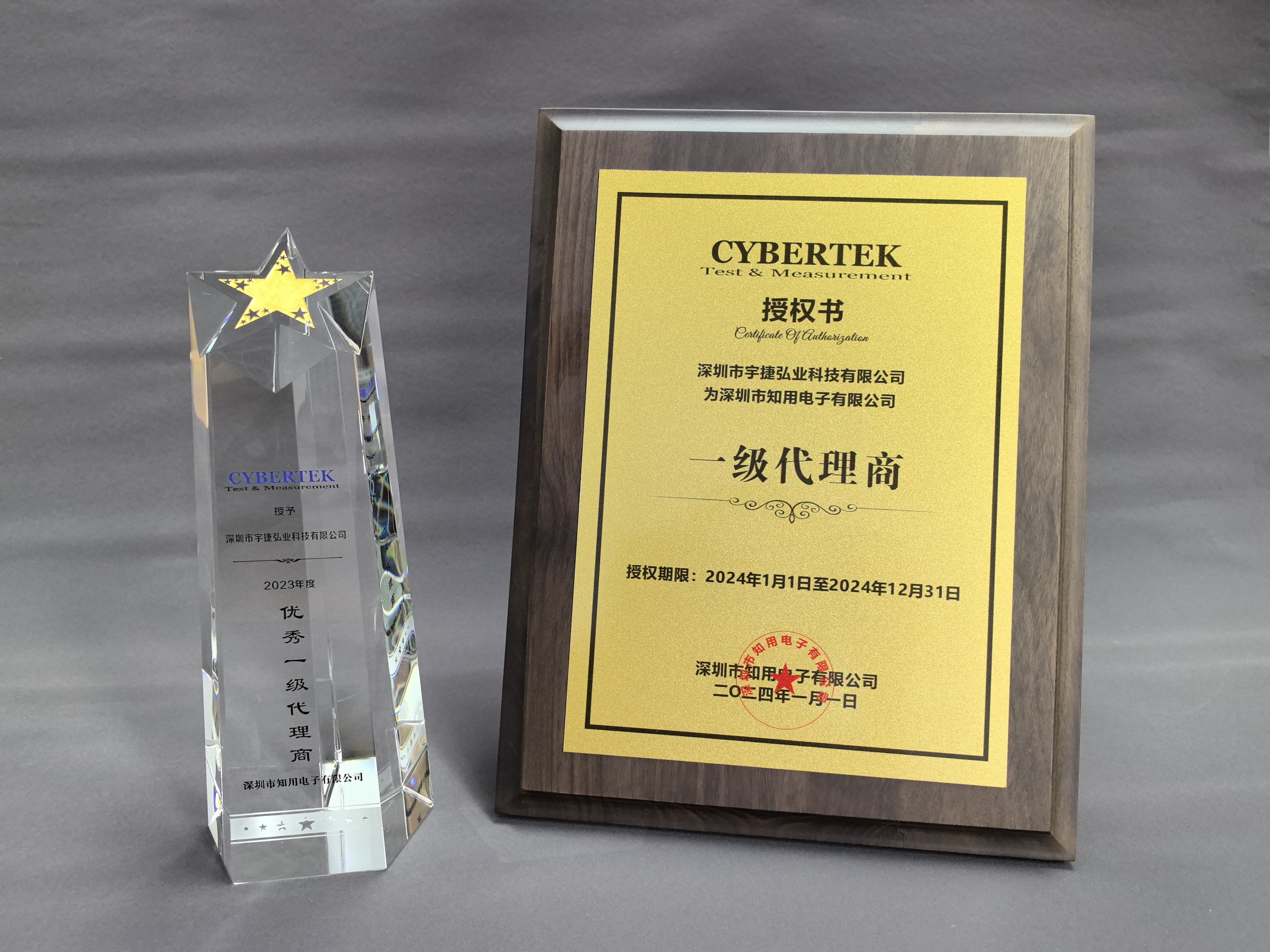 宇捷弘业荣获知用2023年度优秀代理商