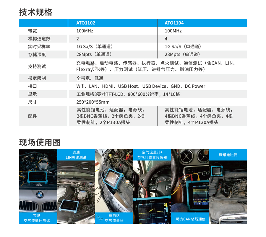 汽⻋专⽤触控⽰波器 ATO系列