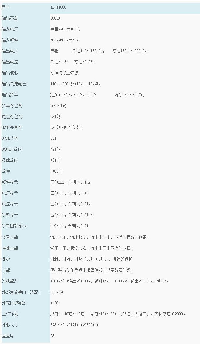 宇捷弘业JL-11000可编程单相智能程控变频电源0.5KVA规格参数