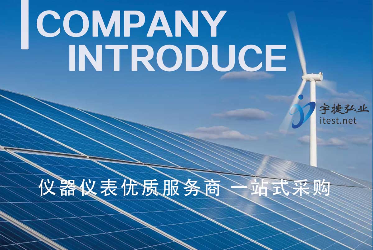 宇捷弘业科技有限公司简介首图