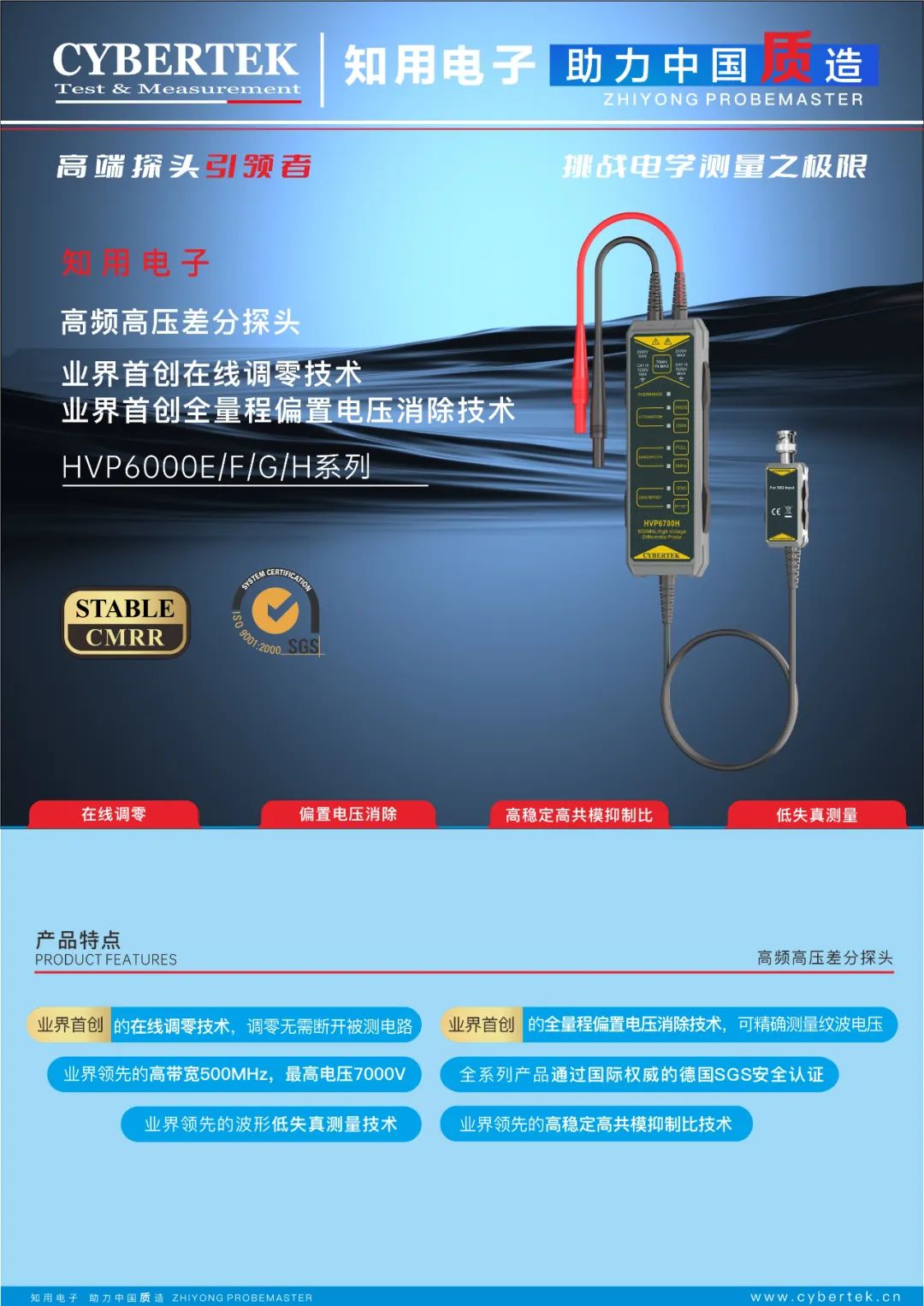 高频高压差分探头HVP6000系列