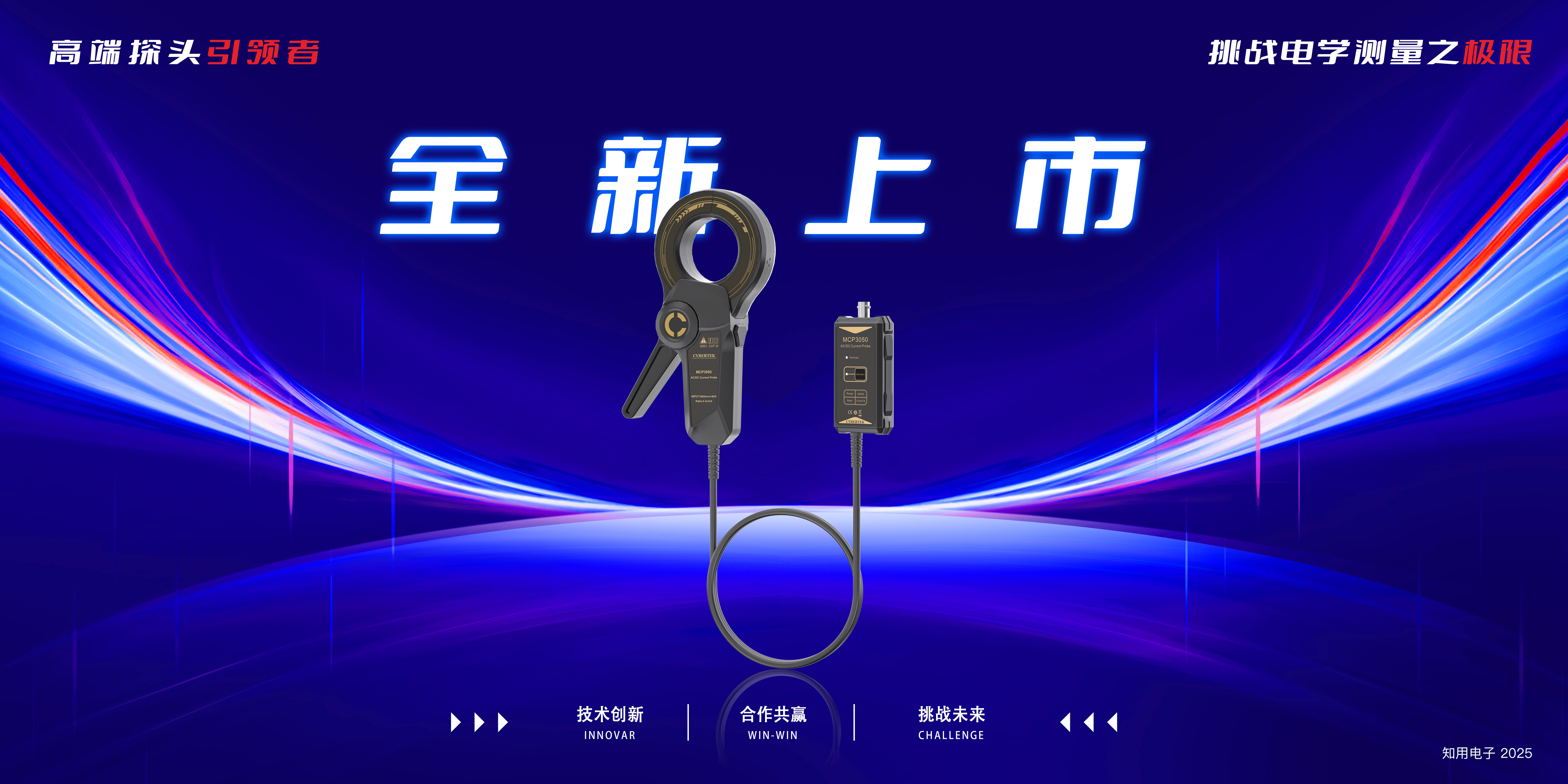 交直流电流探头MCP3010