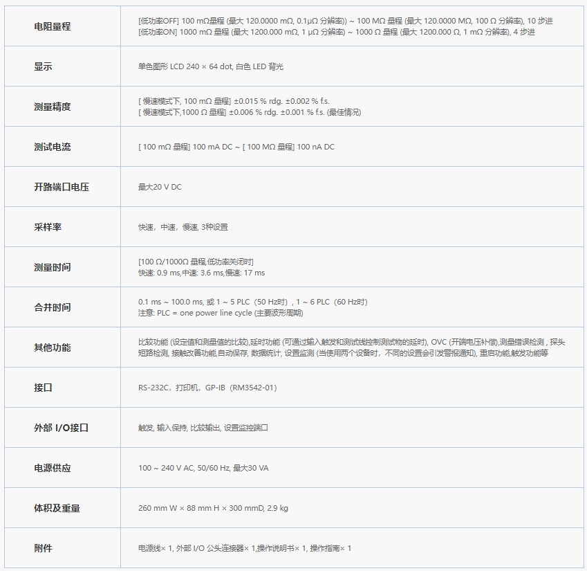 日置HIOKI电阻计RM3542规格参数宇捷弘业