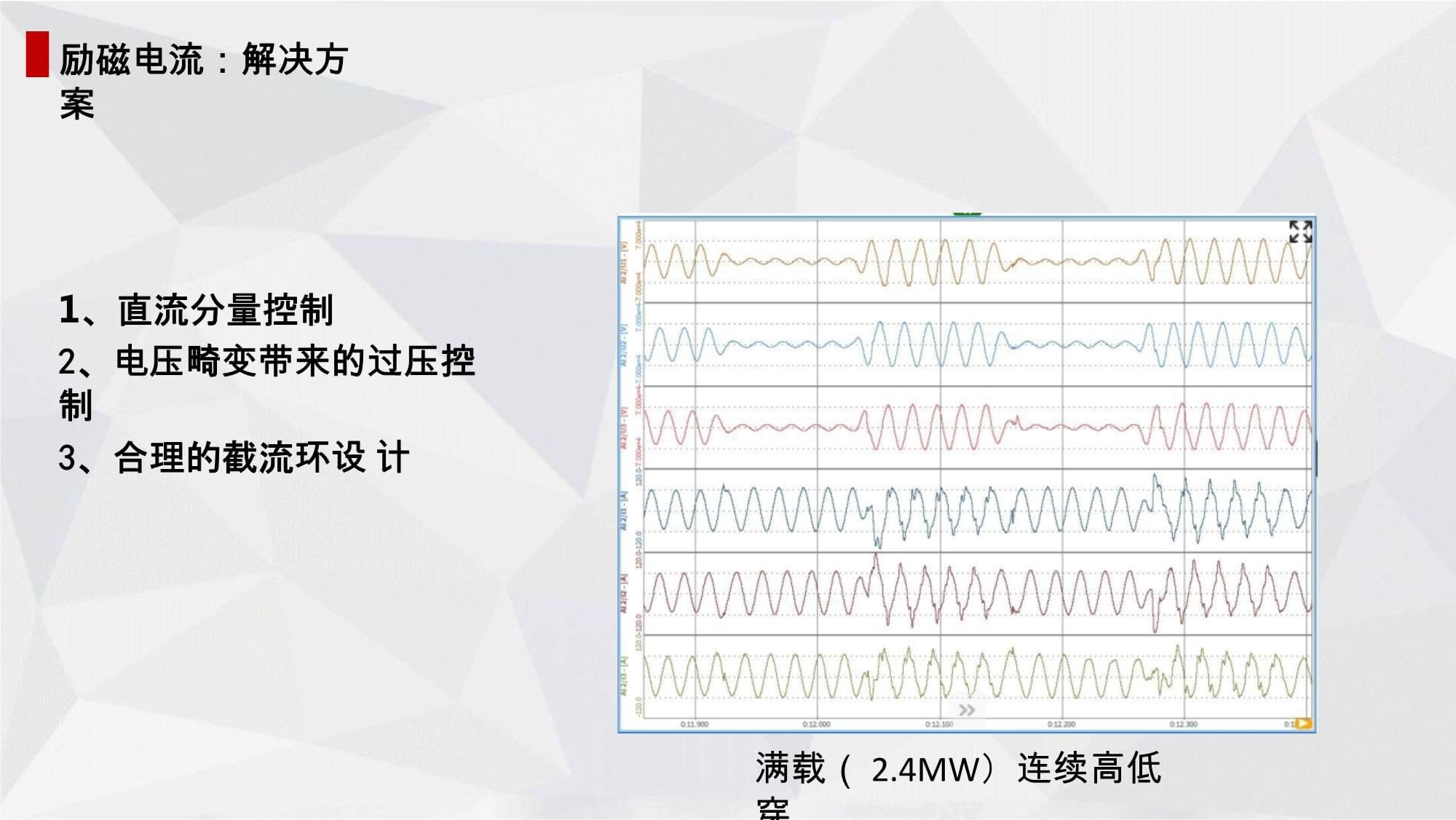 爱科赛博电源如何解决变压器励磁涌流的问题宇捷弘业
