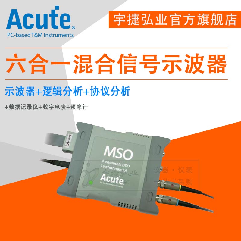 皇晶Acute六合一混合信号示波器