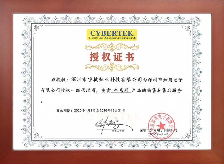 宇捷弘业2020年知用授权书