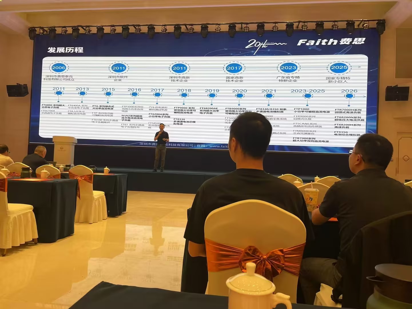 费思科技何总发言