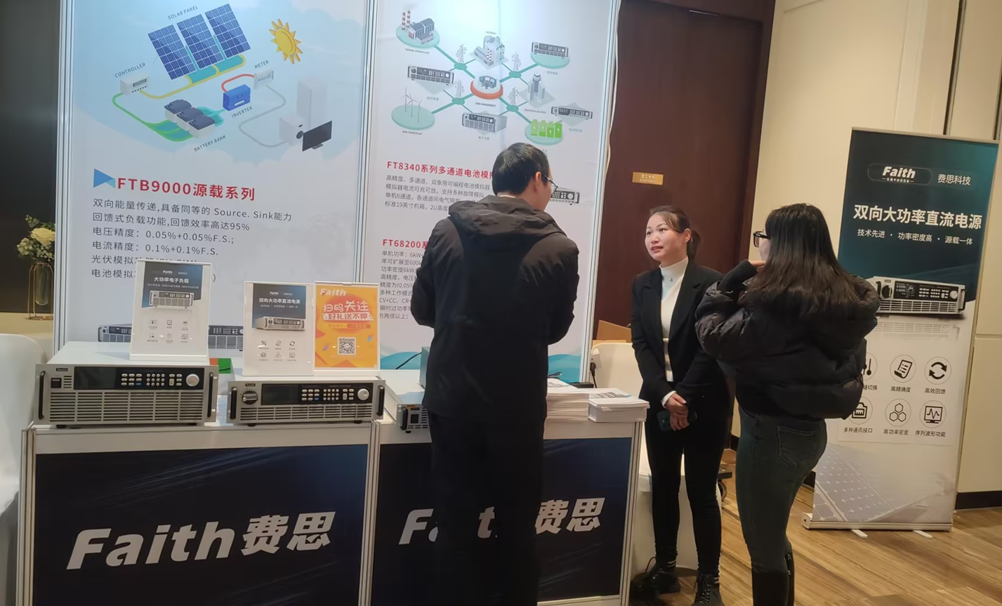 费思科技携手宇捷弘业亮相“第十四届亚洲电源技术发展论坛”