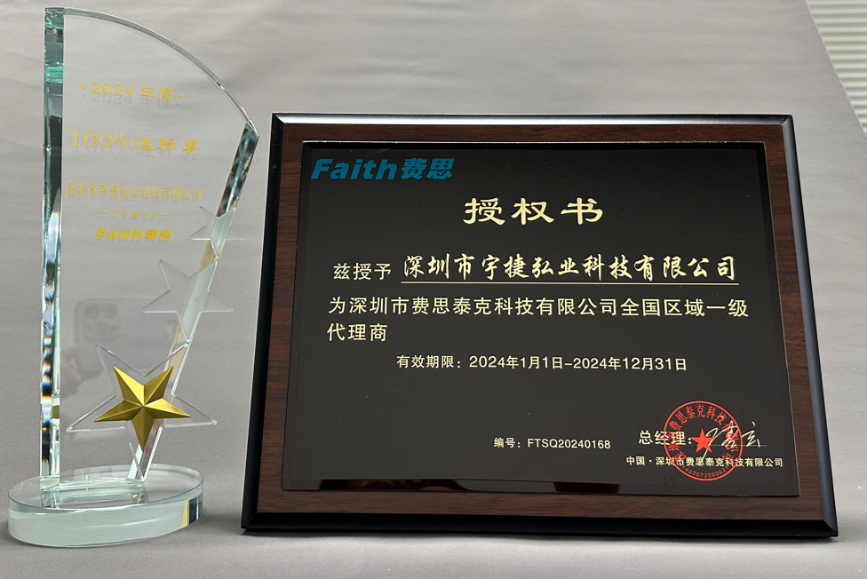 费思2023年100%达标奖