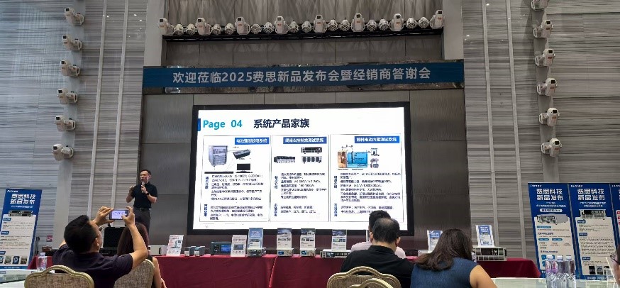 费思2025新品发布会何总致辞