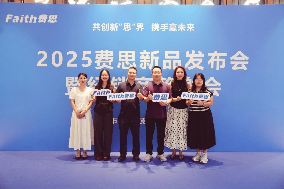 费思2025新品发布会合照