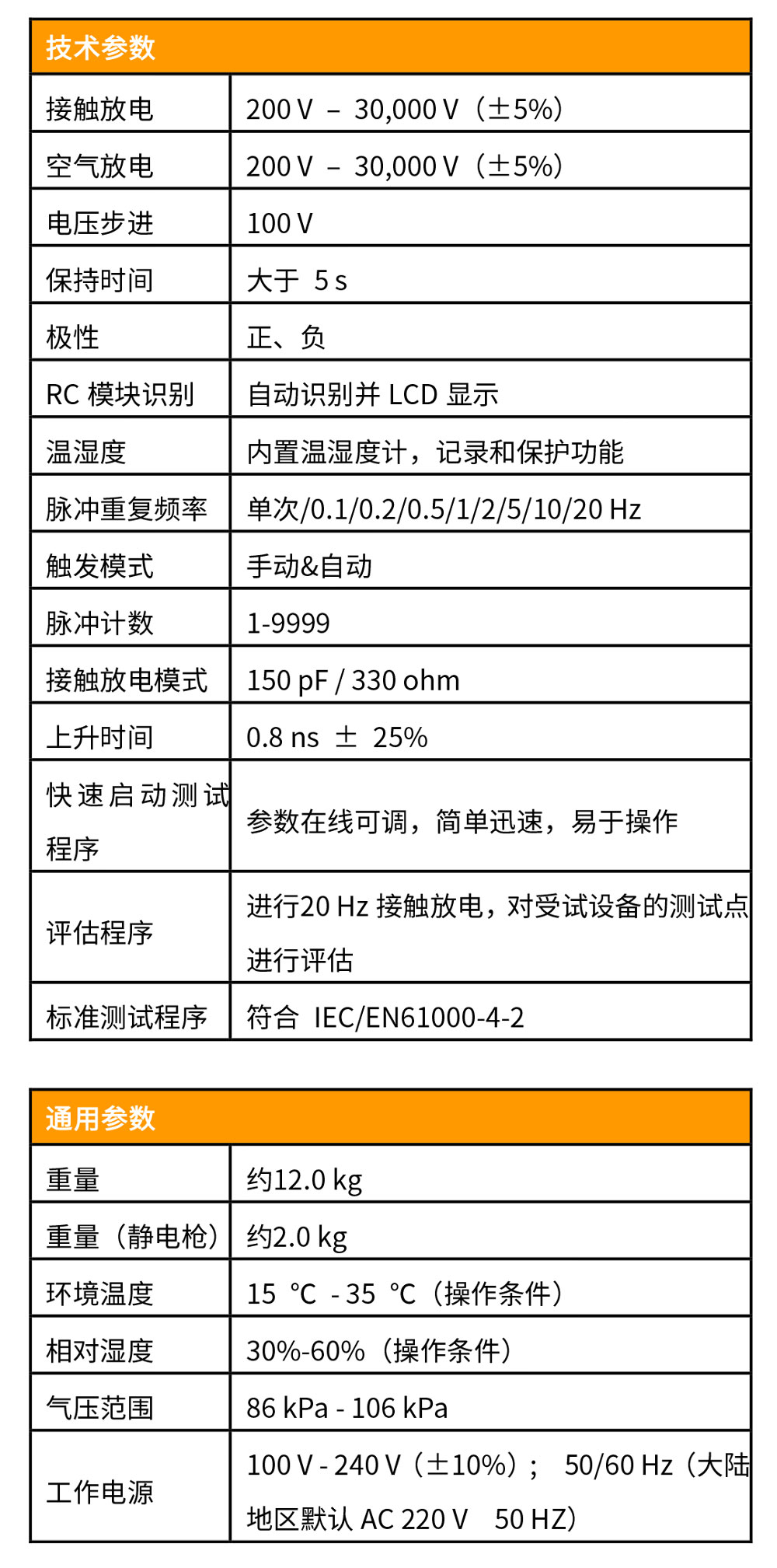 宇捷弘业静电放电模拟器EDS-30T规格参数