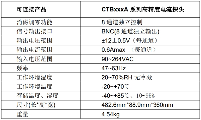 高精度电流探头电源CTB108规格参数宇捷弘业