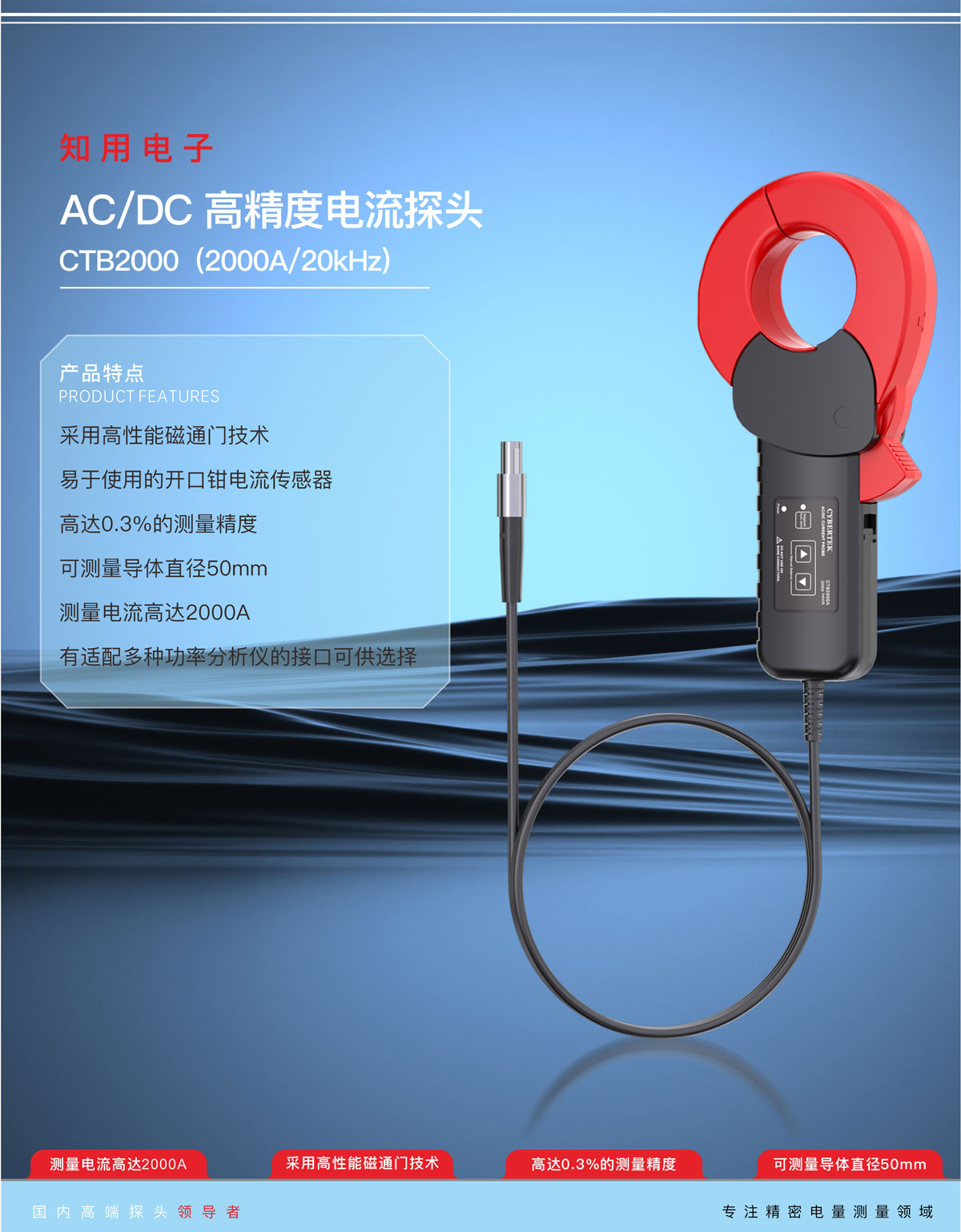 高精度电流探头CTB2000