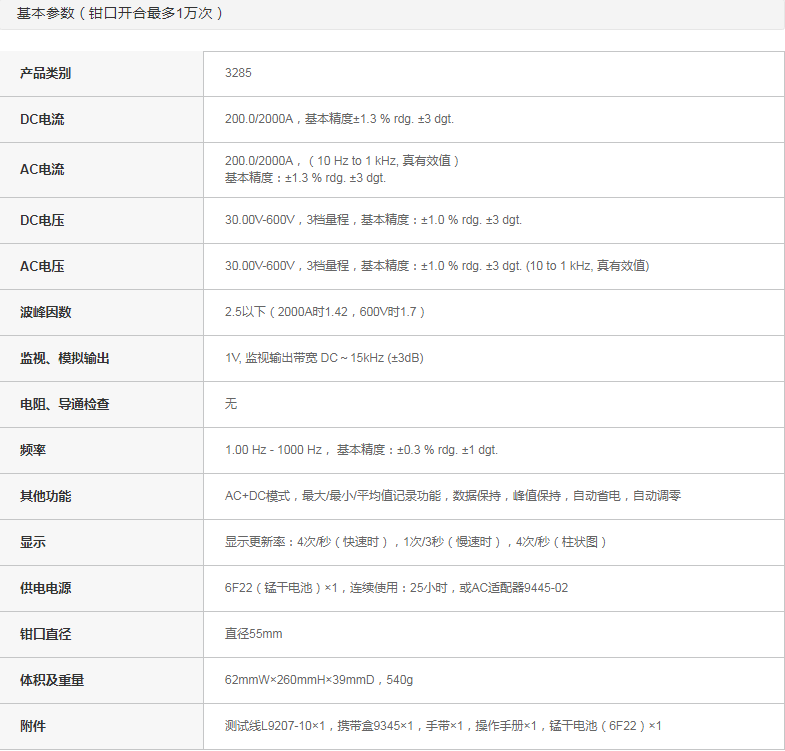 交/直流钳型表 3285