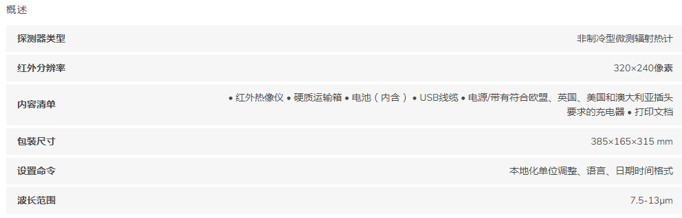红外热像仪E8