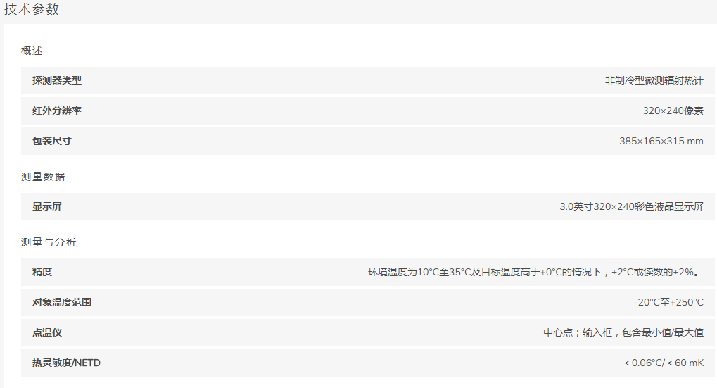 红外热像仪E8 Wi-Fi