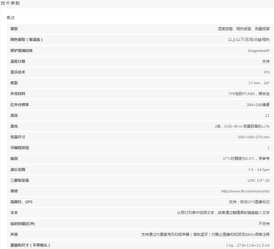 红外热像仪E85