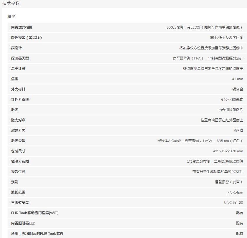 红外热像仪T660/T640/T620/T600