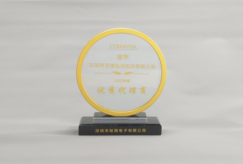 2022宇捷弘业优秀代理商奖杯