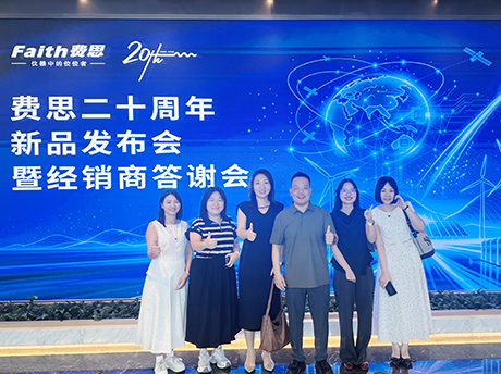 2026费思二十周年新品发布会宇捷弘业合照