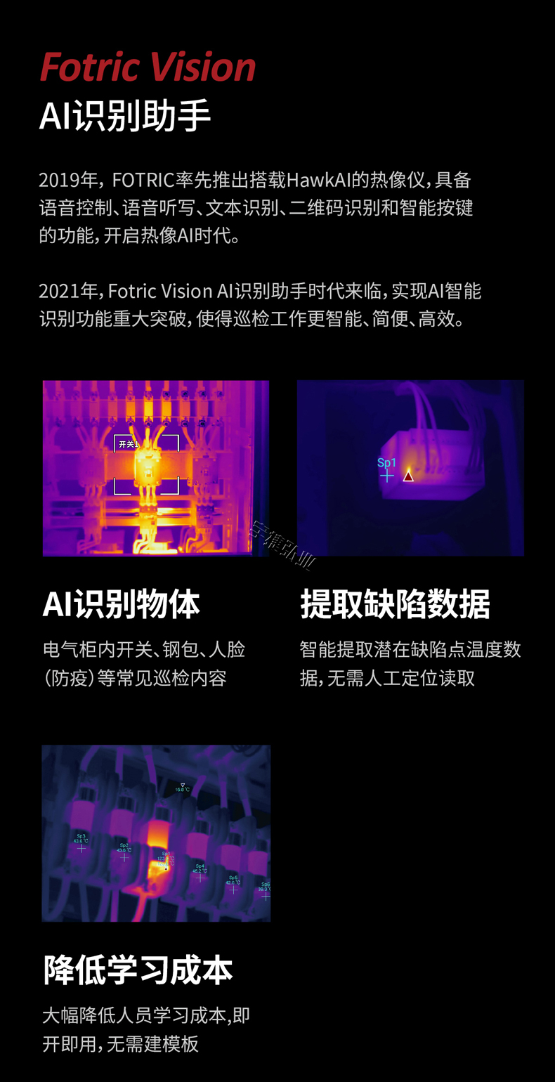 FOTRIC 320Q系列 智能手持热像仪2