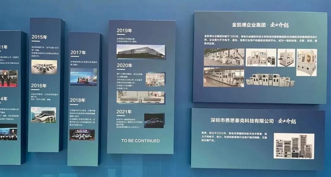 费思参加深汕合作智能网联之车专场