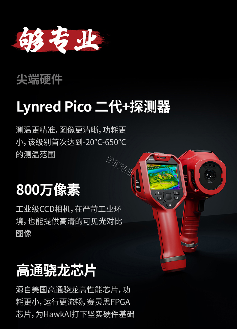 FOTRIC 320Q系列 智能手持热像仪3