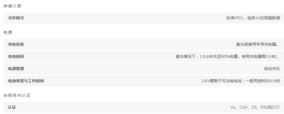红外热像仪E8