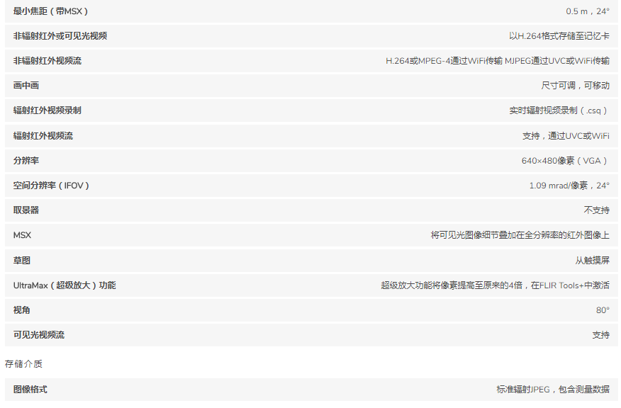 红外热像仪E85